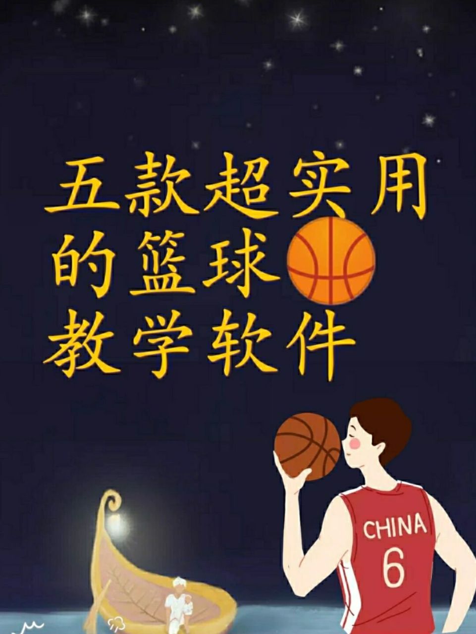篮球训练软件免费下载