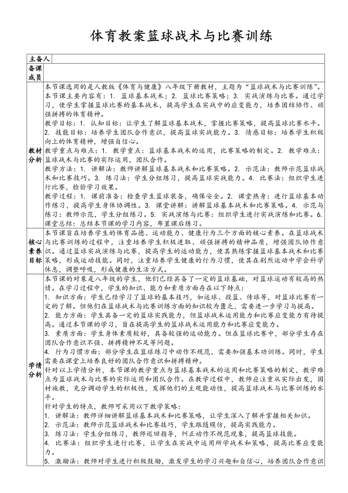 少儿篮球基本功训练计划表_1